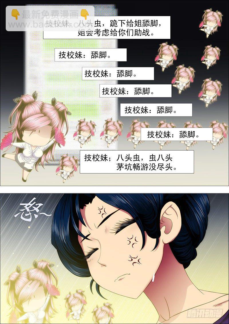 🍣铁姬钢兵 我是真心的 第5页