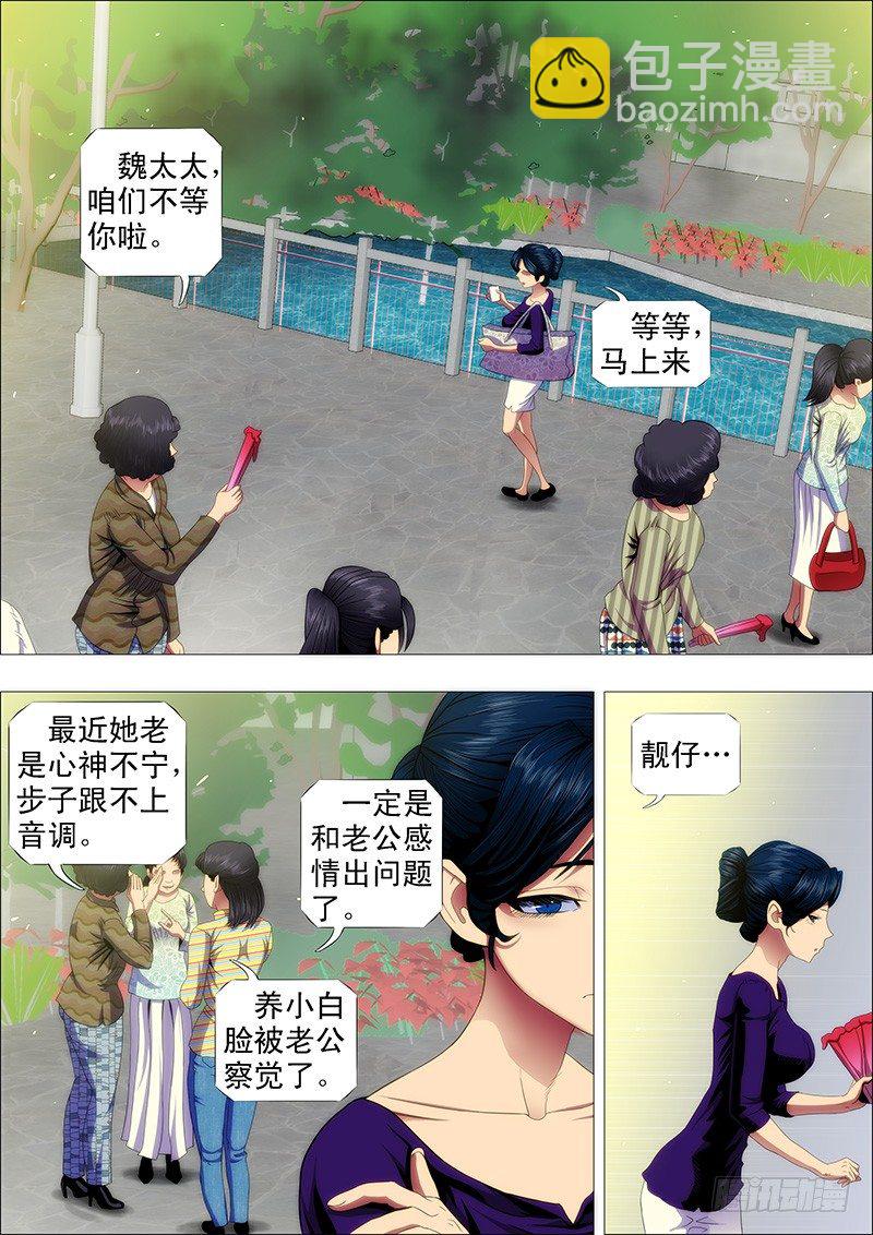 🍣铁姬钢兵 我是真心的 第6页