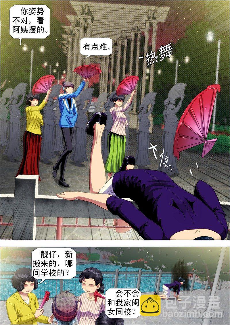 🍣铁姬钢兵 我是真心的 第7页