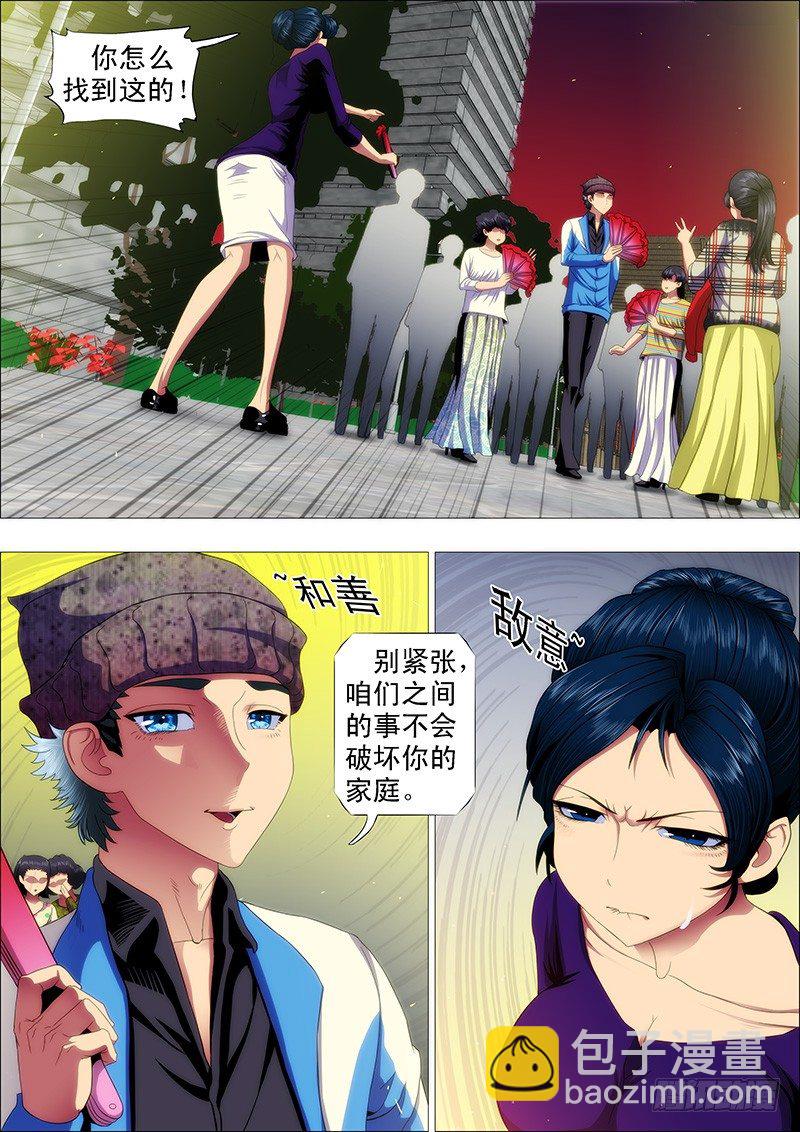 🍣铁姬钢兵 我是真心的 第8页
