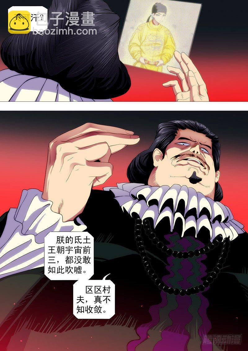 🍣铁姬钢兵 我是真心的 第9页
