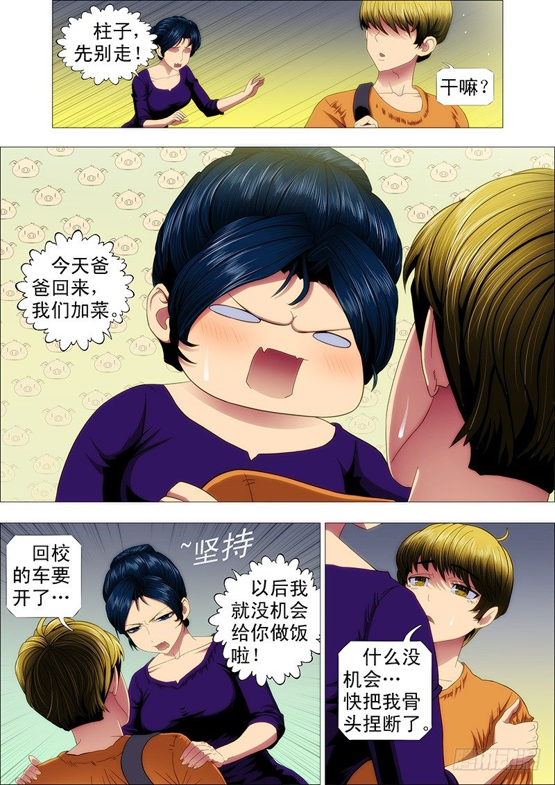 🍣铁姬钢兵 屠龙盟主 第1页