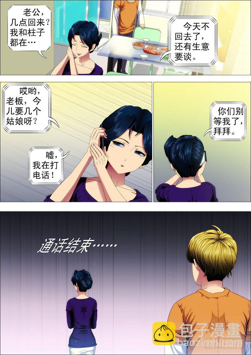 🍣铁姬钢兵 屠龙盟主 第2页
