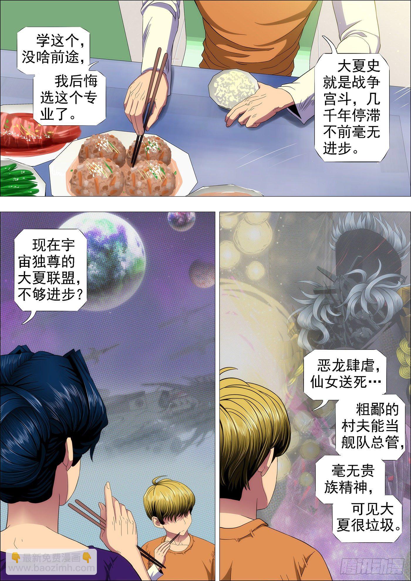 🍣铁姬钢兵 屠龙盟主 第4页