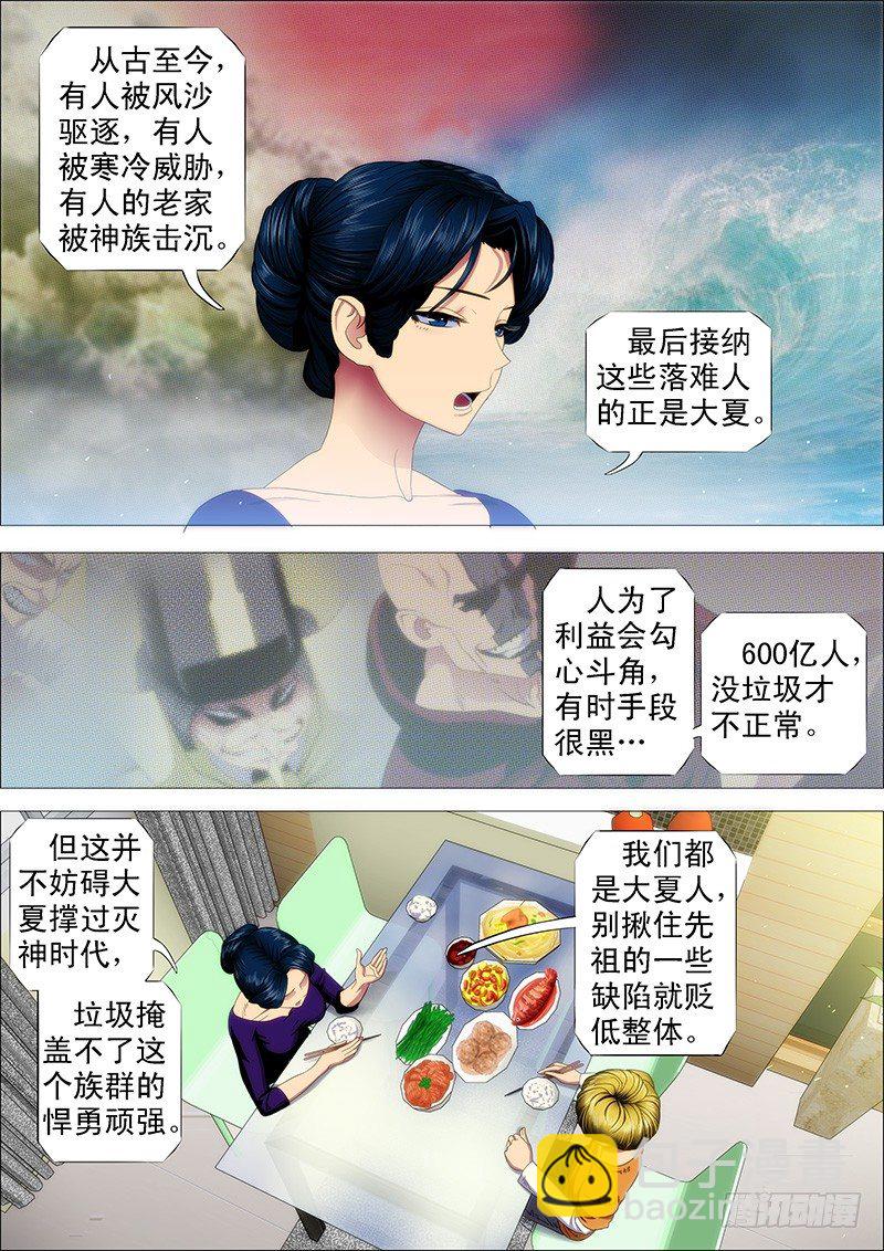 🍣铁姬钢兵 屠龙盟主 第5页