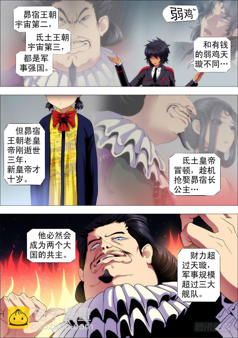 🍣铁姬钢兵 屠龙盟主 第6页