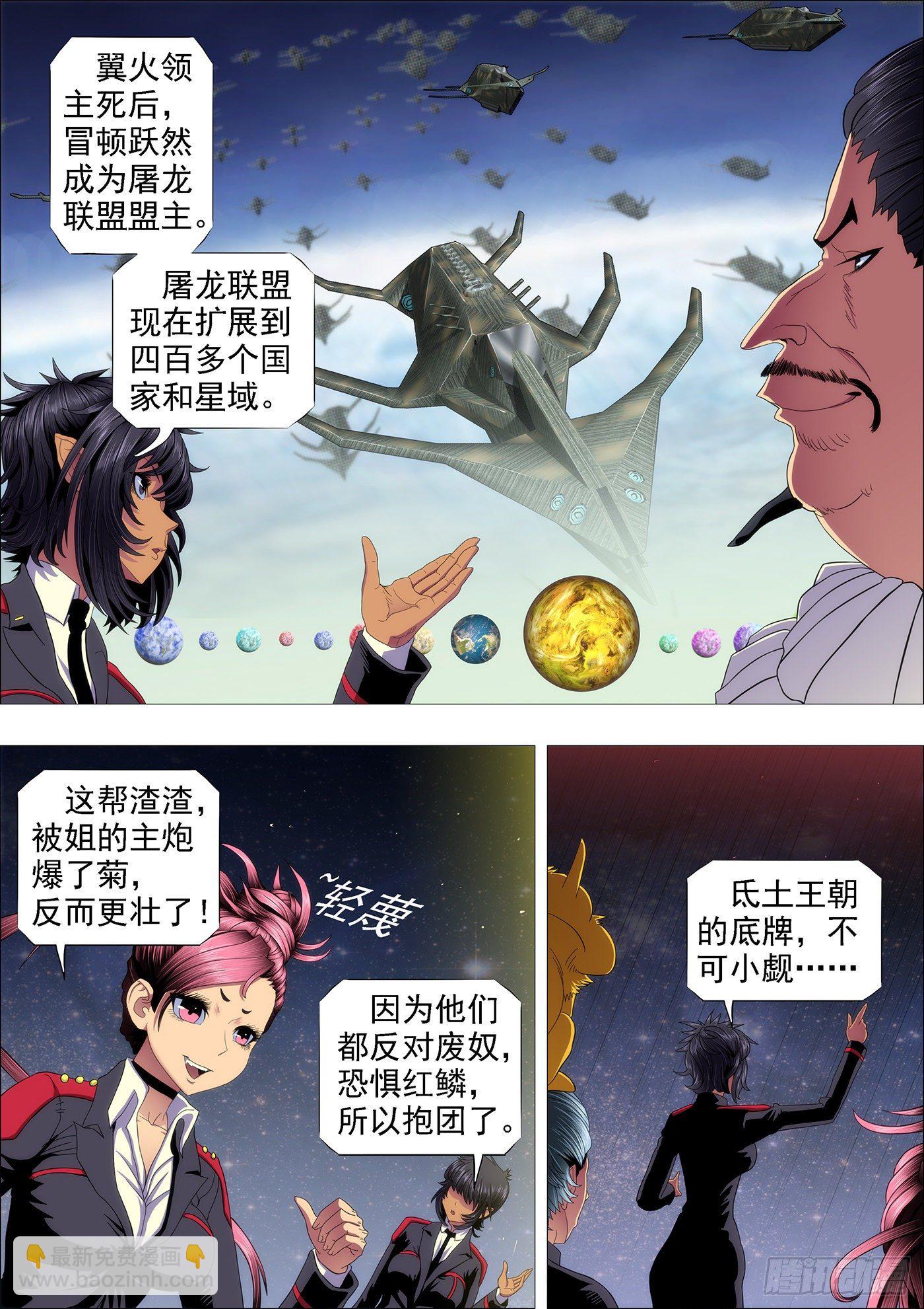 🍣铁姬钢兵 屠龙盟主 第7页