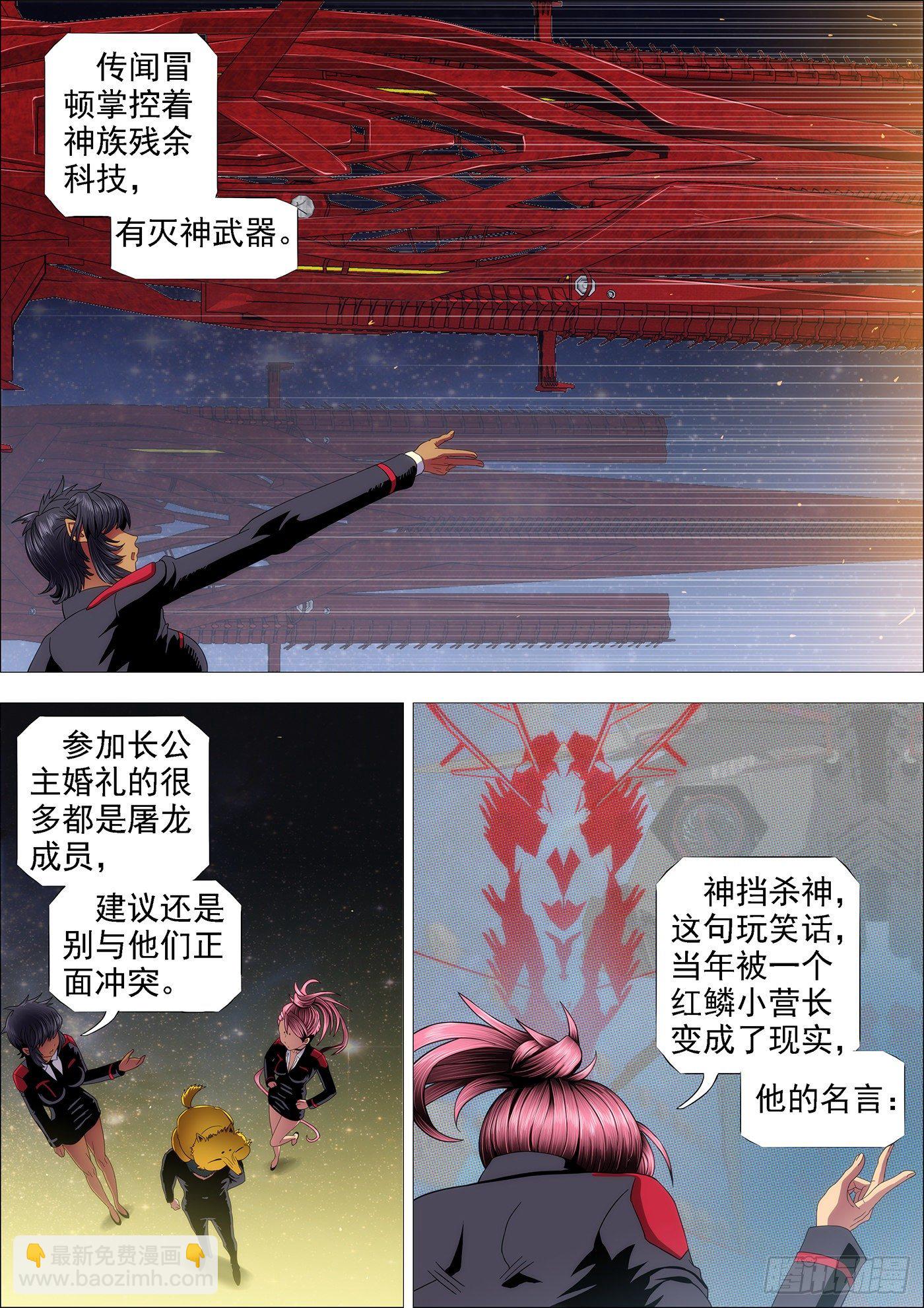 🍣铁姬钢兵 屠龙盟主 第8页