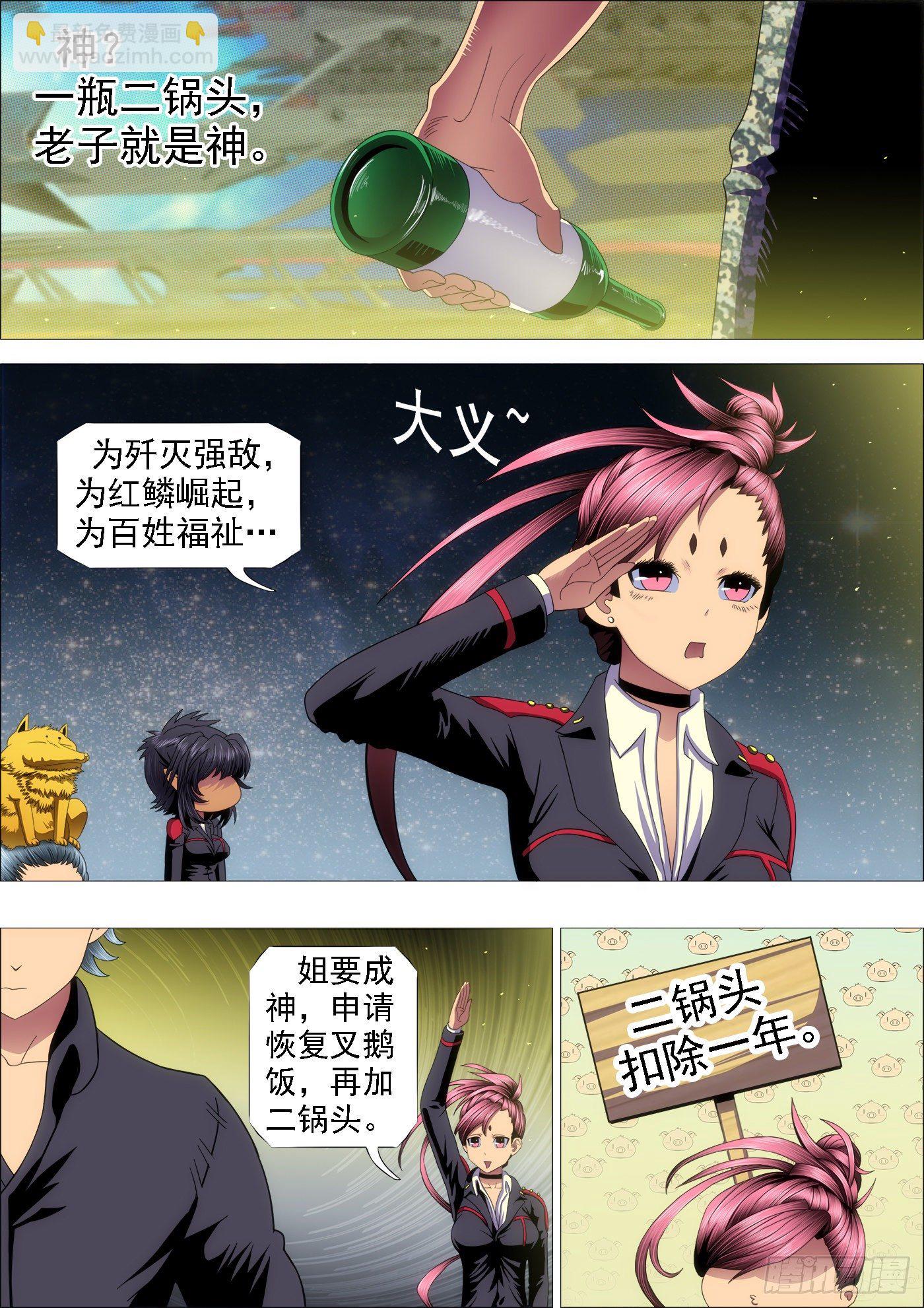 🍣铁姬钢兵 屠龙盟主 第9页