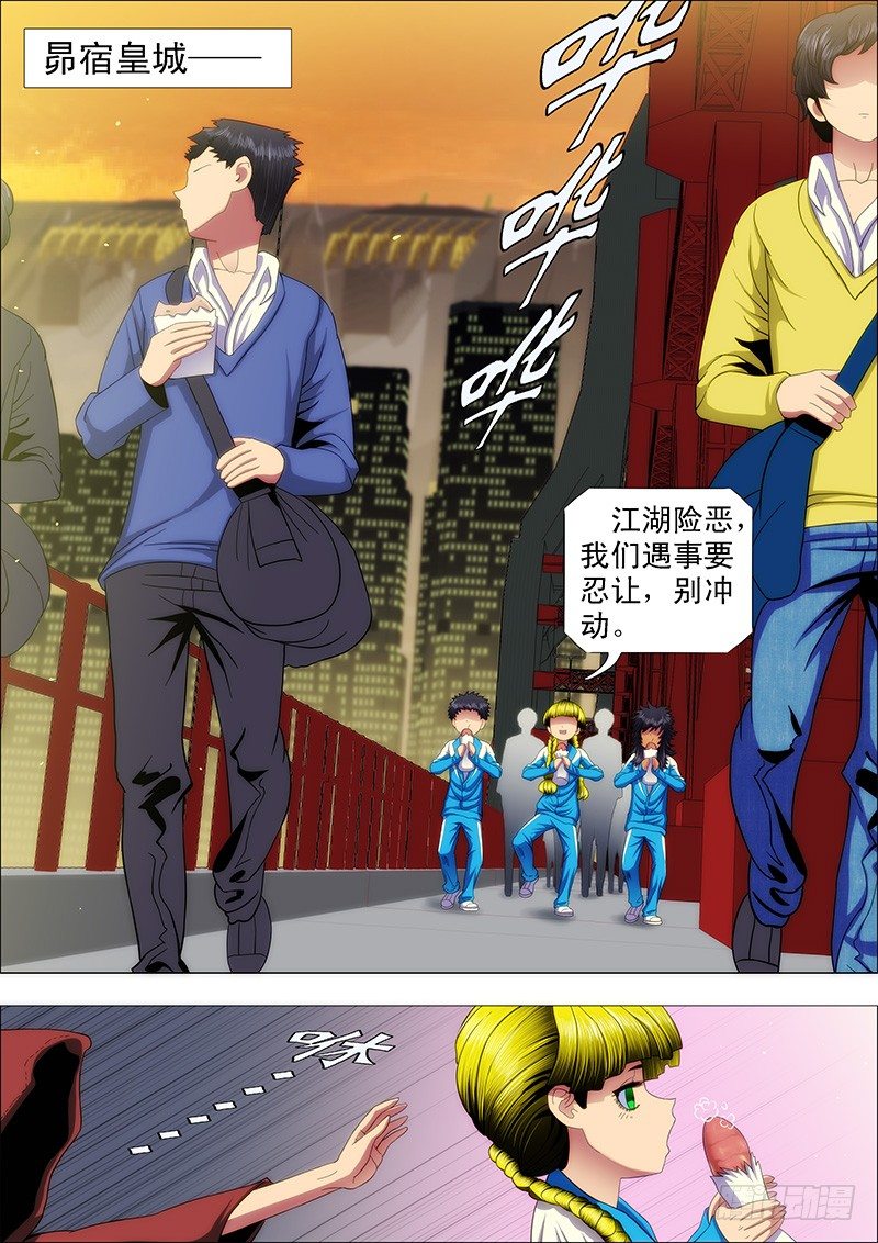 🍣铁姬钢兵 熊孩子不惹事 第1页