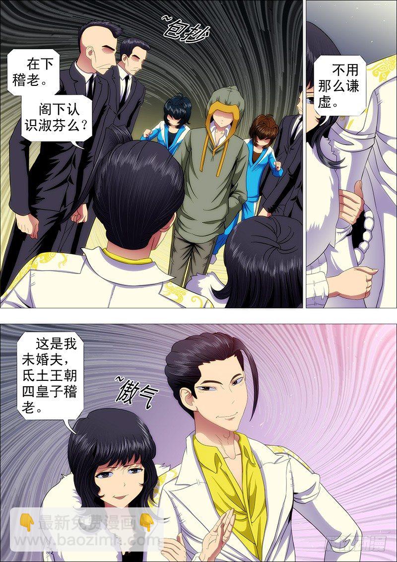 🍣铁姬钢兵 熊孩子不惹事 第10页