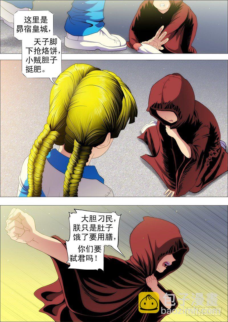 🍣铁姬钢兵 熊孩子不惹事 第4页