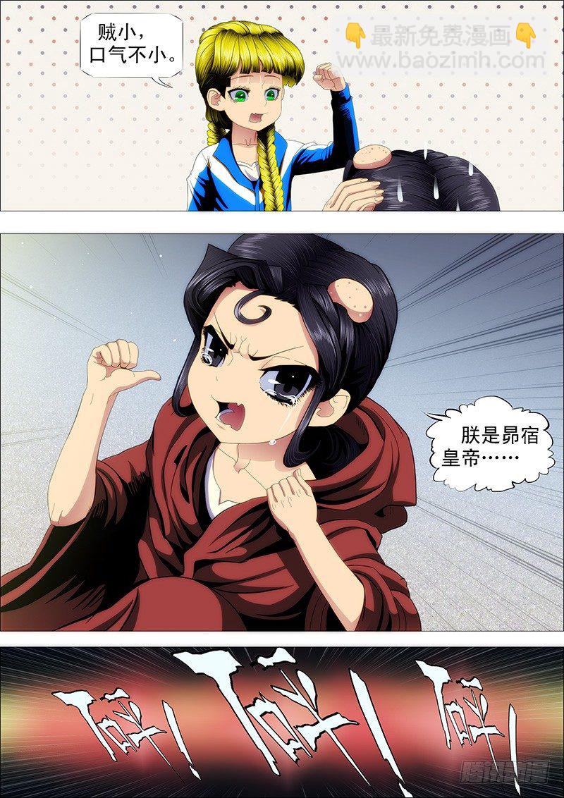 🍣铁姬钢兵 熊孩子不惹事 第5页