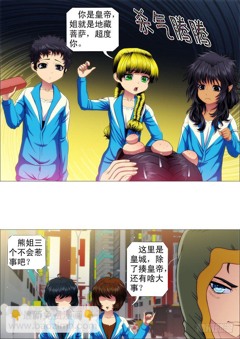 🍣铁姬钢兵 熊孩子不惹事 第6页