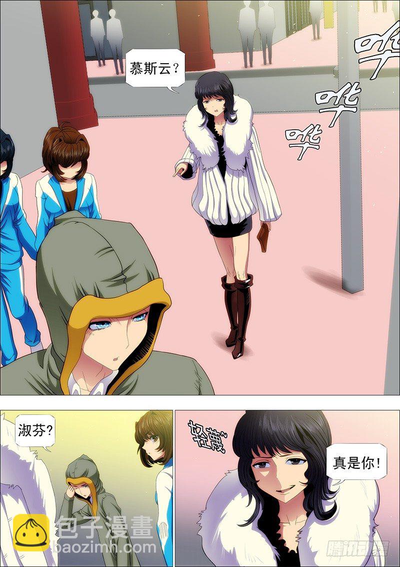 🍣铁姬钢兵 熊孩子不惹事 第7页