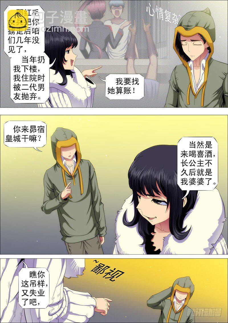 🍣铁姬钢兵 熊孩子不惹事 第8页