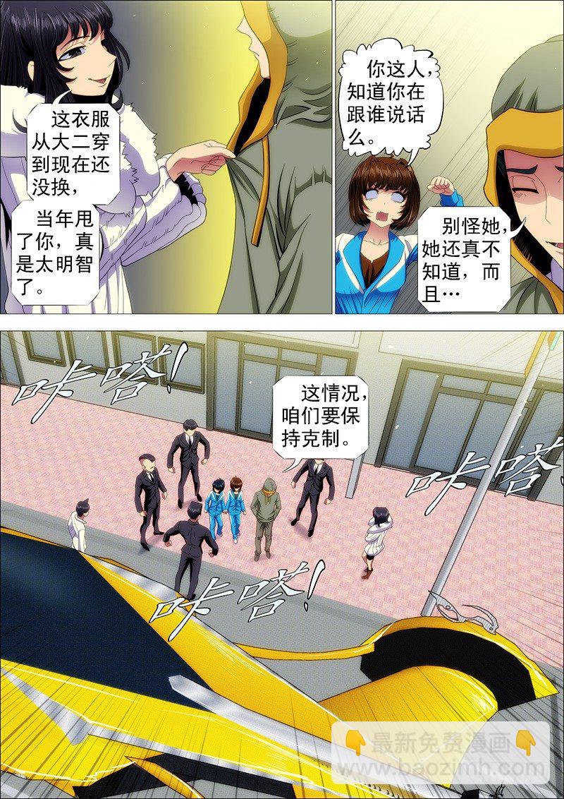 🍣铁姬钢兵 熊孩子不惹事 第9页