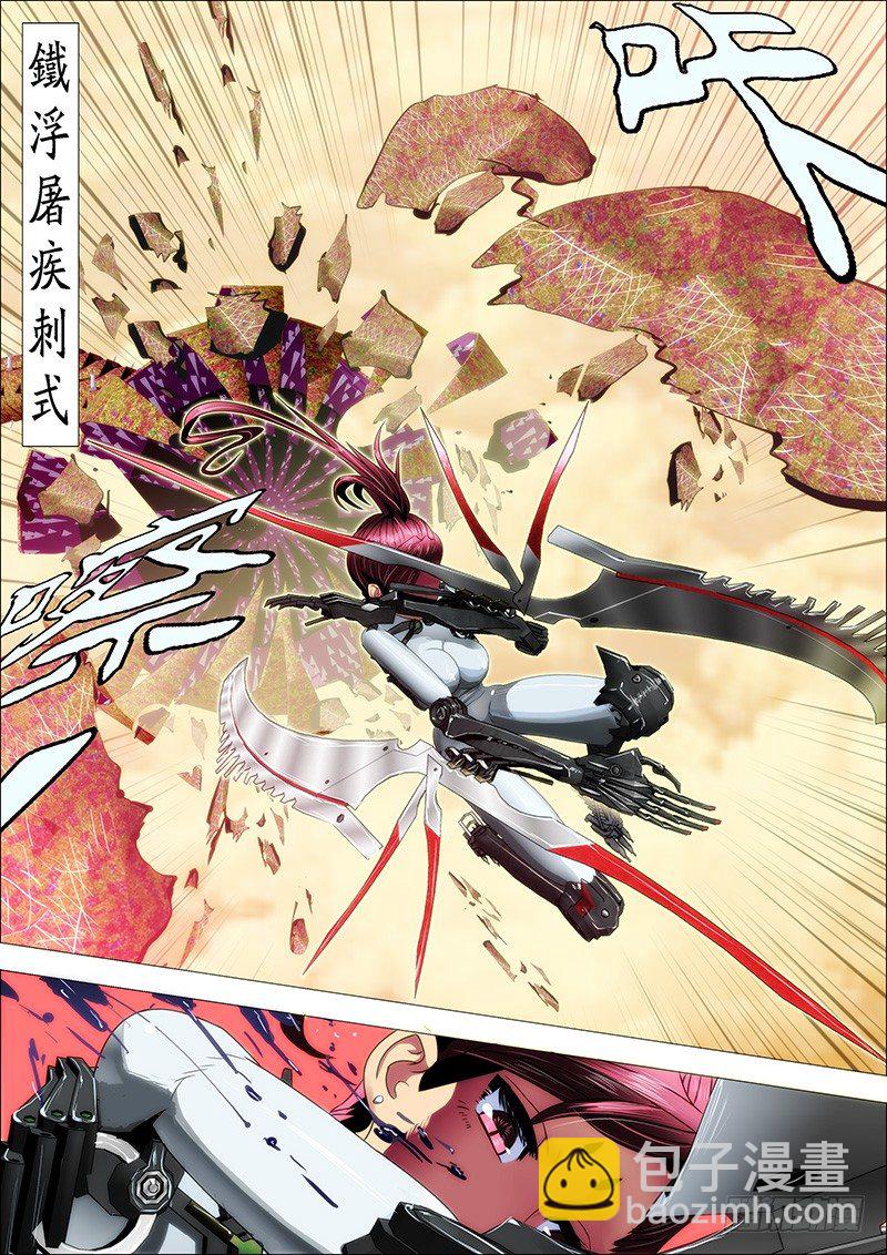 🍣铁姬钢兵 16：空降虫后星 第5页