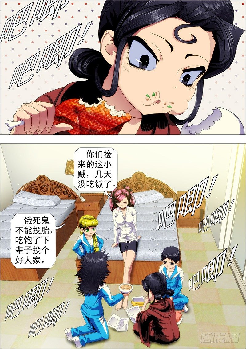 🍣铁姬钢兵 谁打你，跟干妈说 第1页