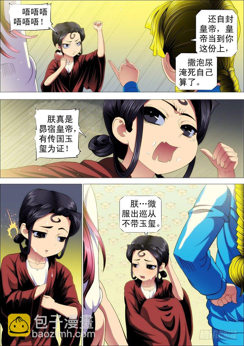 🍣铁姬钢兵 谁打你，跟干妈说 第2页