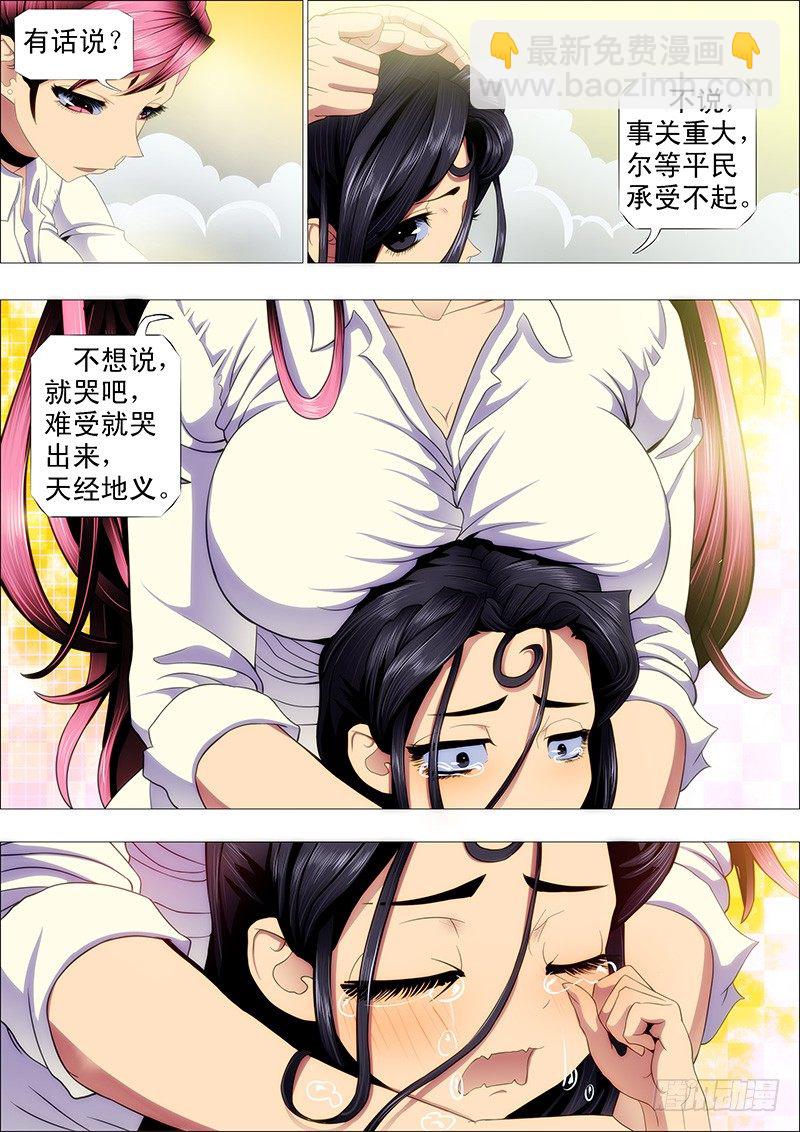 🍣铁姬钢兵 谁打你，跟干妈说 第5页