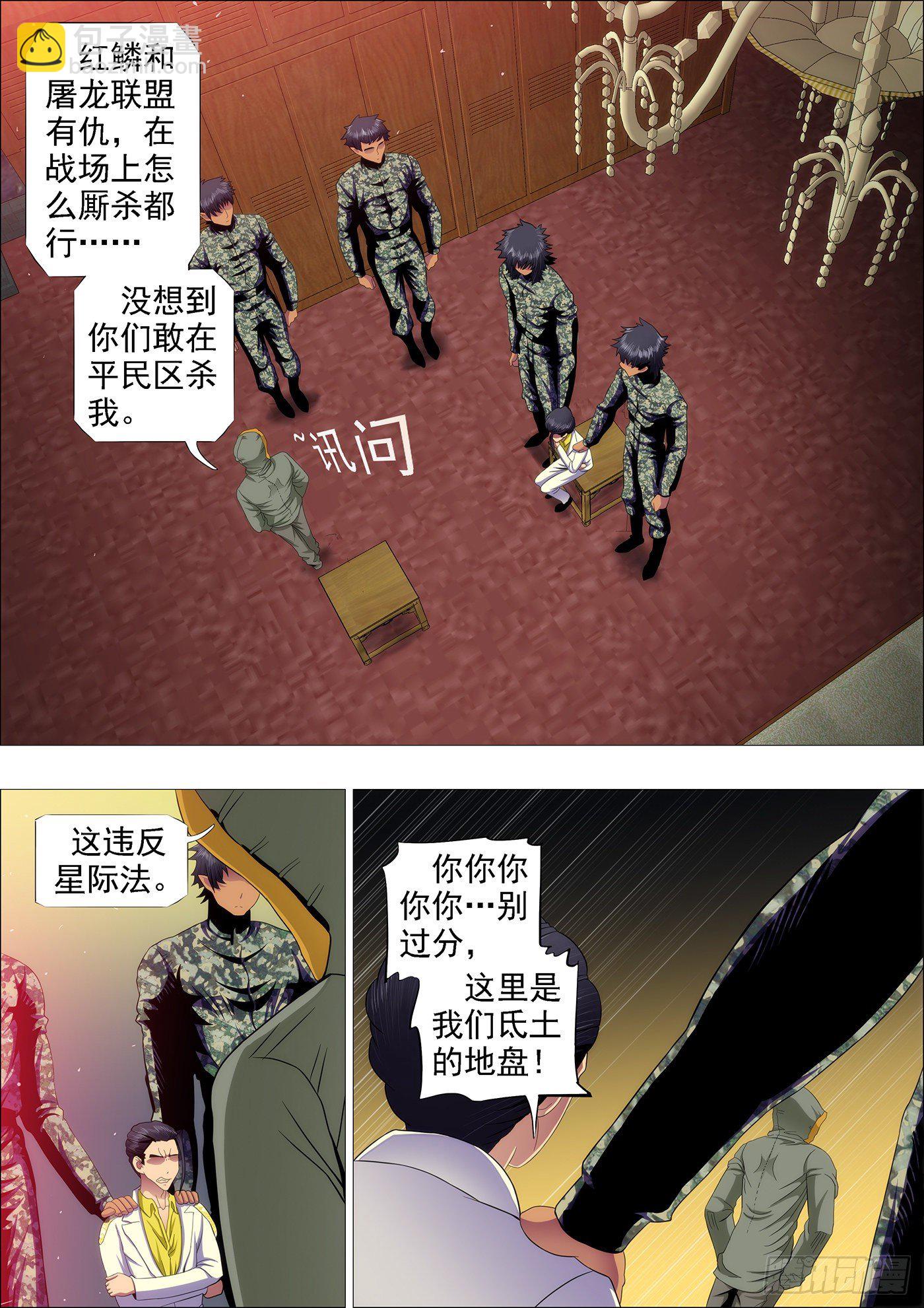 🍣铁姬钢兵 谁打你，跟干妈说 第6页