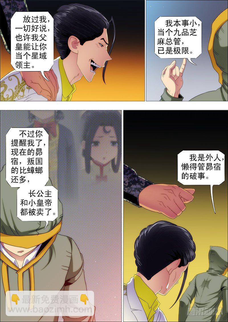 🍣铁姬钢兵 谁打你，跟干妈说 第8页