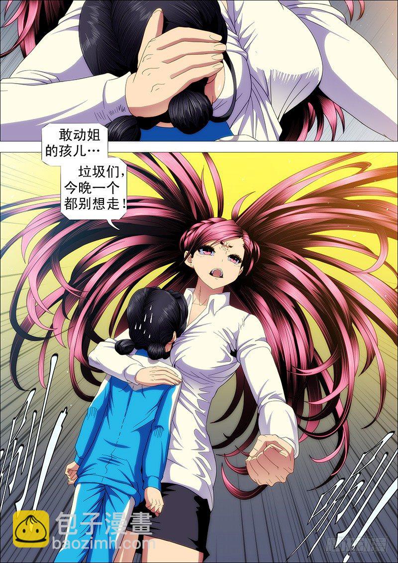 🍣铁姬钢兵 不发威，你当干妈是病猫？ 第10页