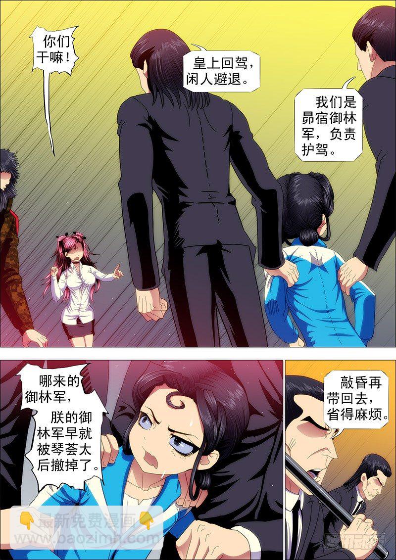 🍣铁姬钢兵 不发威，你当干妈是病猫？ 第2页