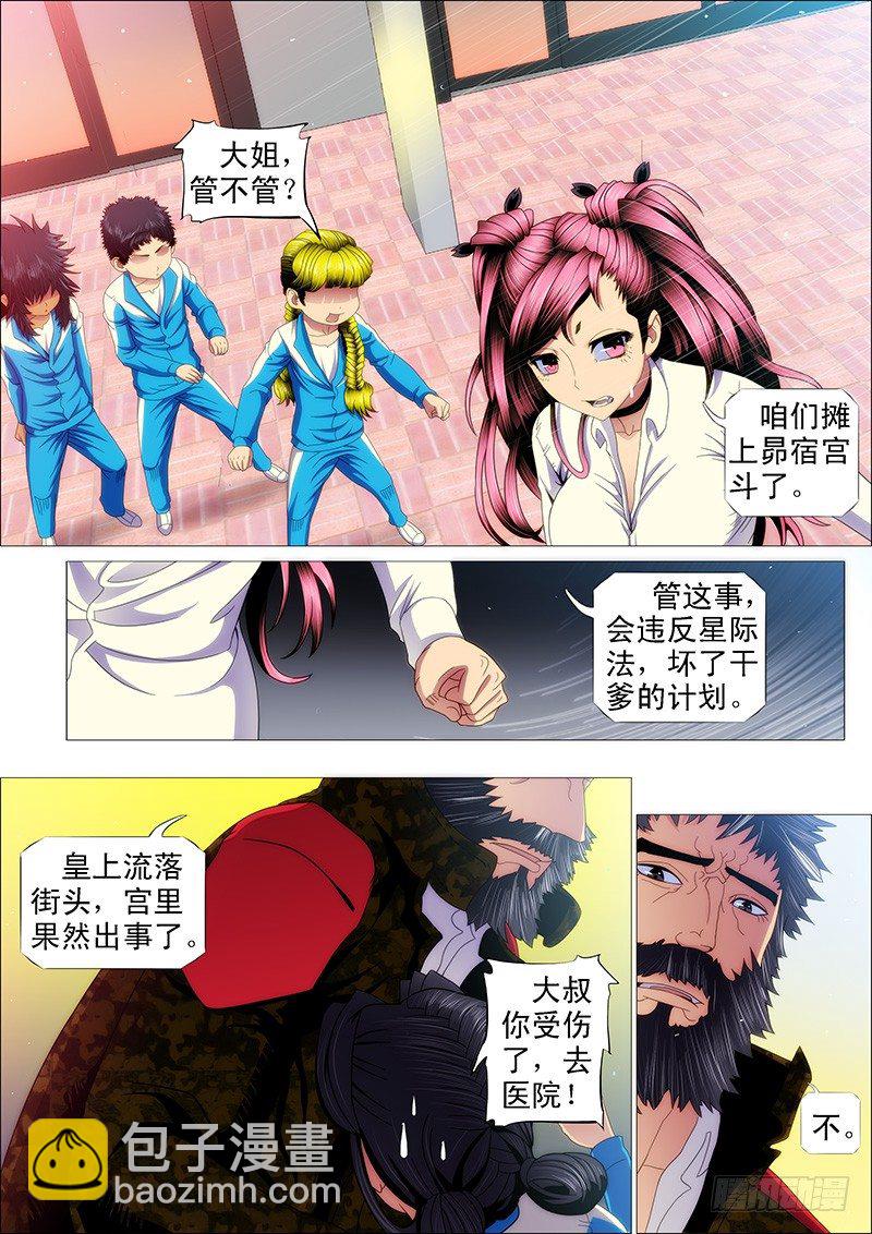 🍣铁姬钢兵 不发威，你当干妈是病猫？ 第4页