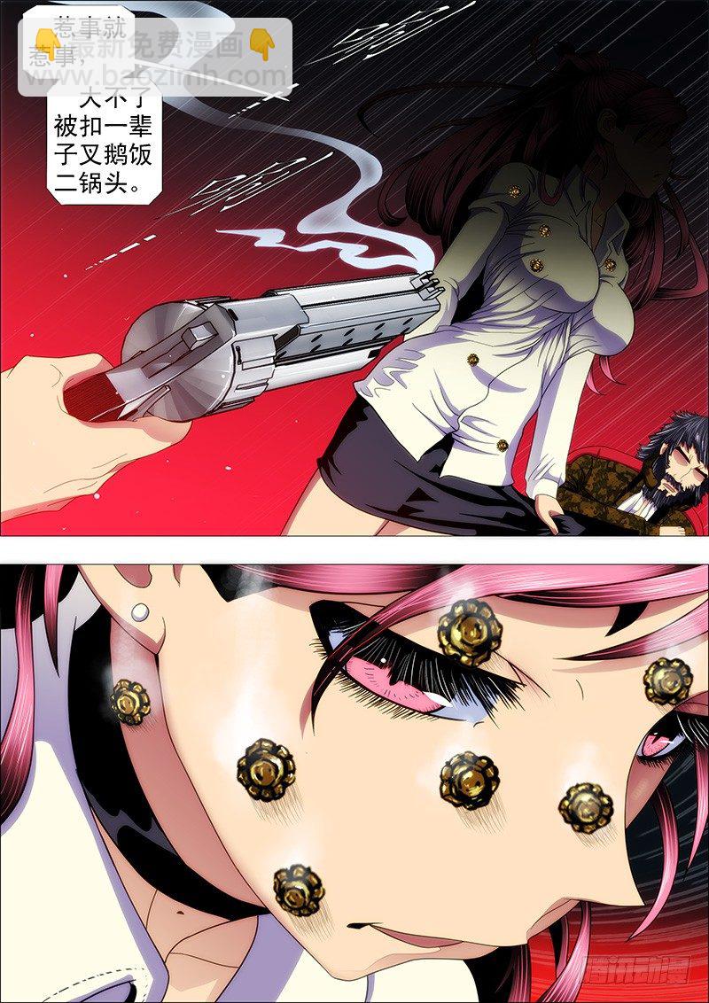🍣铁姬钢兵 不发威，你当干妈是病猫？ 第7页