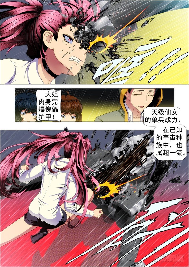 🍣铁姬钢兵 腰力无敌 第1页