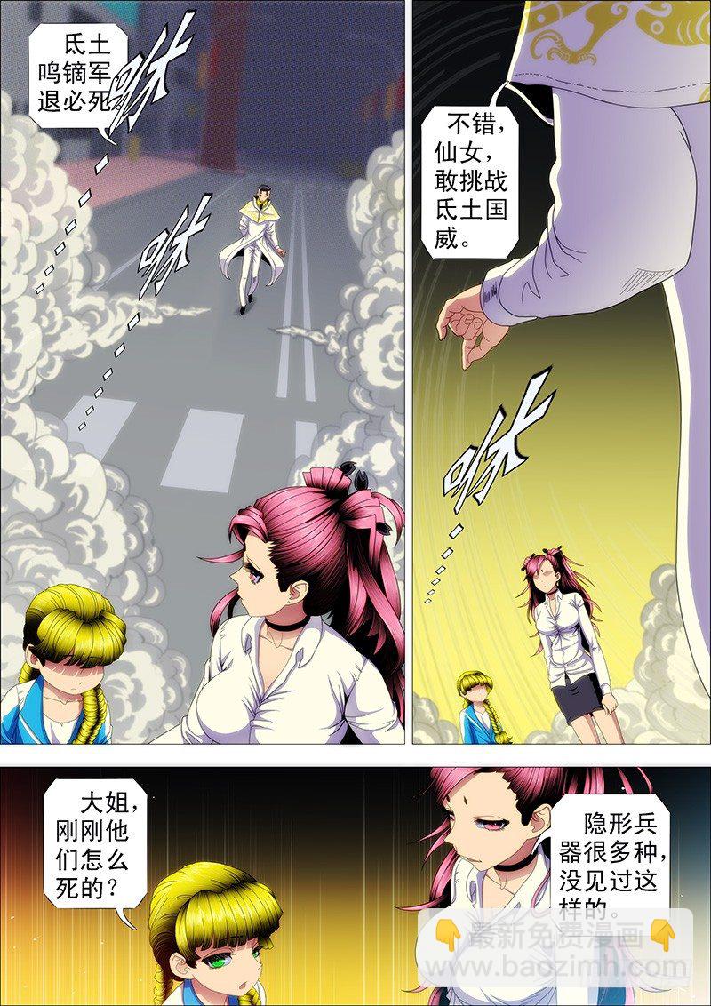 🍣铁姬钢兵 腰力无敌 第11页