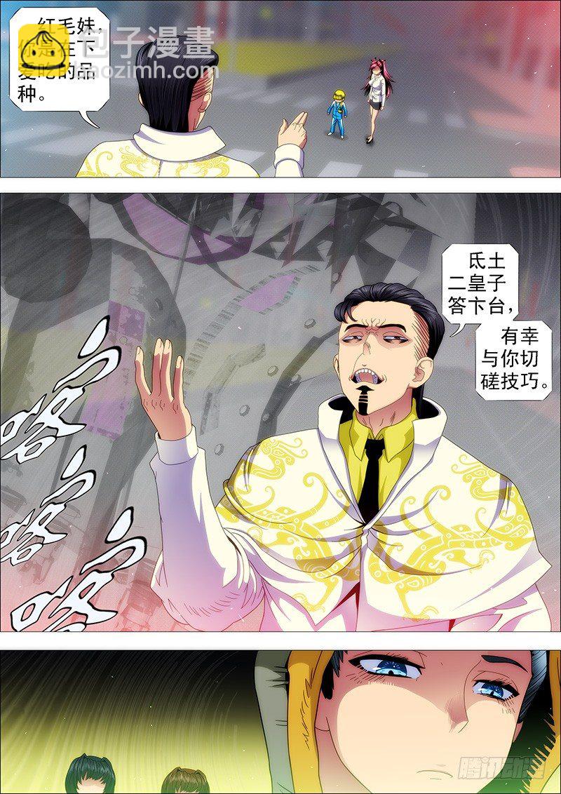 🍣铁姬钢兵 腰力无敌 第12页