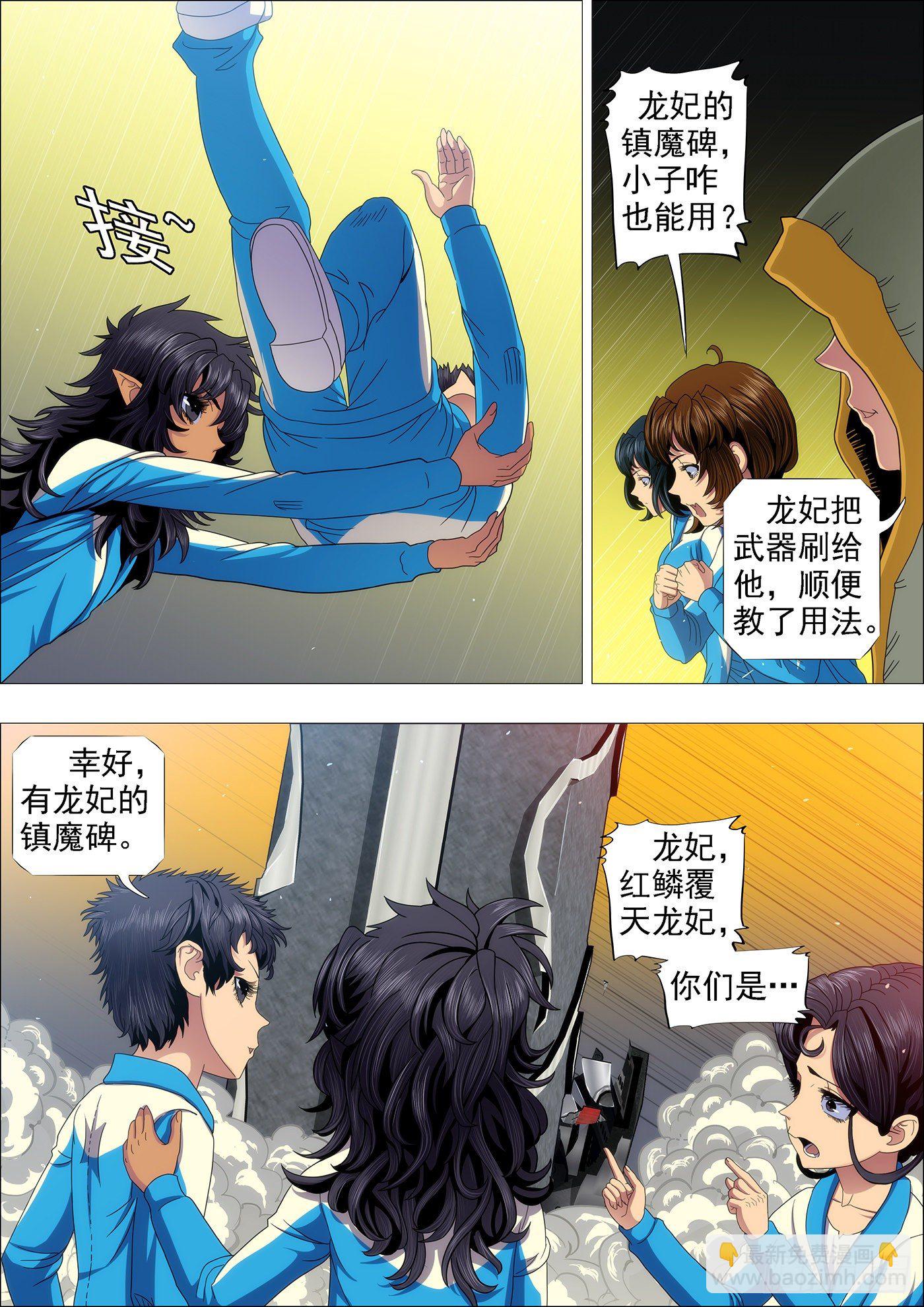 🍣铁姬钢兵 腰力无敌 第5页