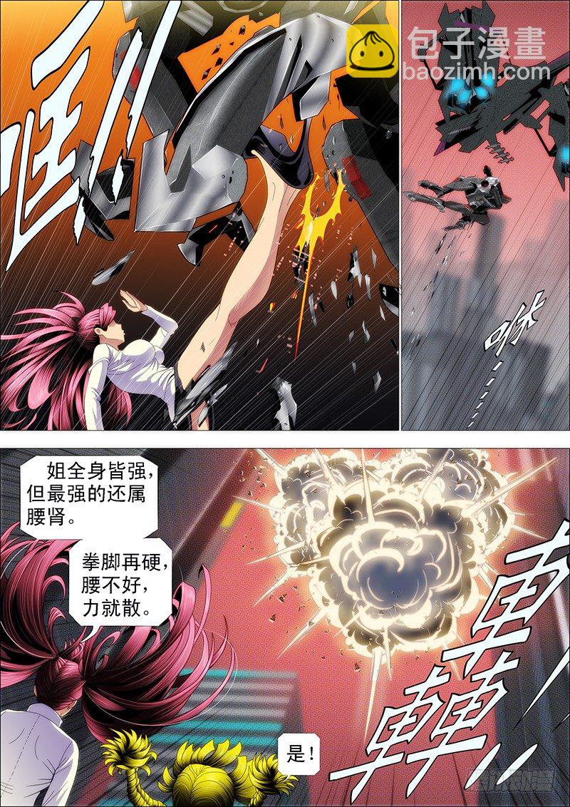🍣铁姬钢兵 腰力无敌 第9页