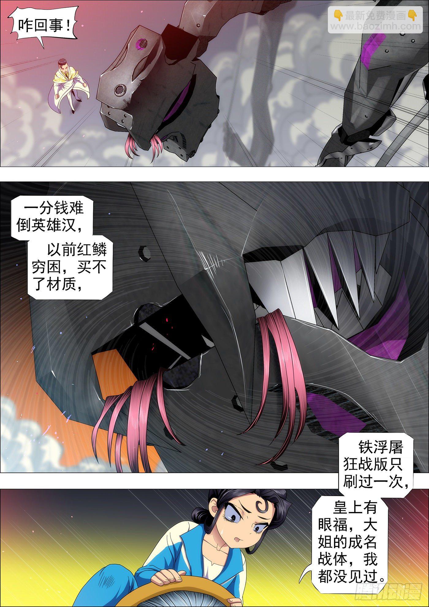 🍣铁姬钢兵 朕御驾亲征 第10页