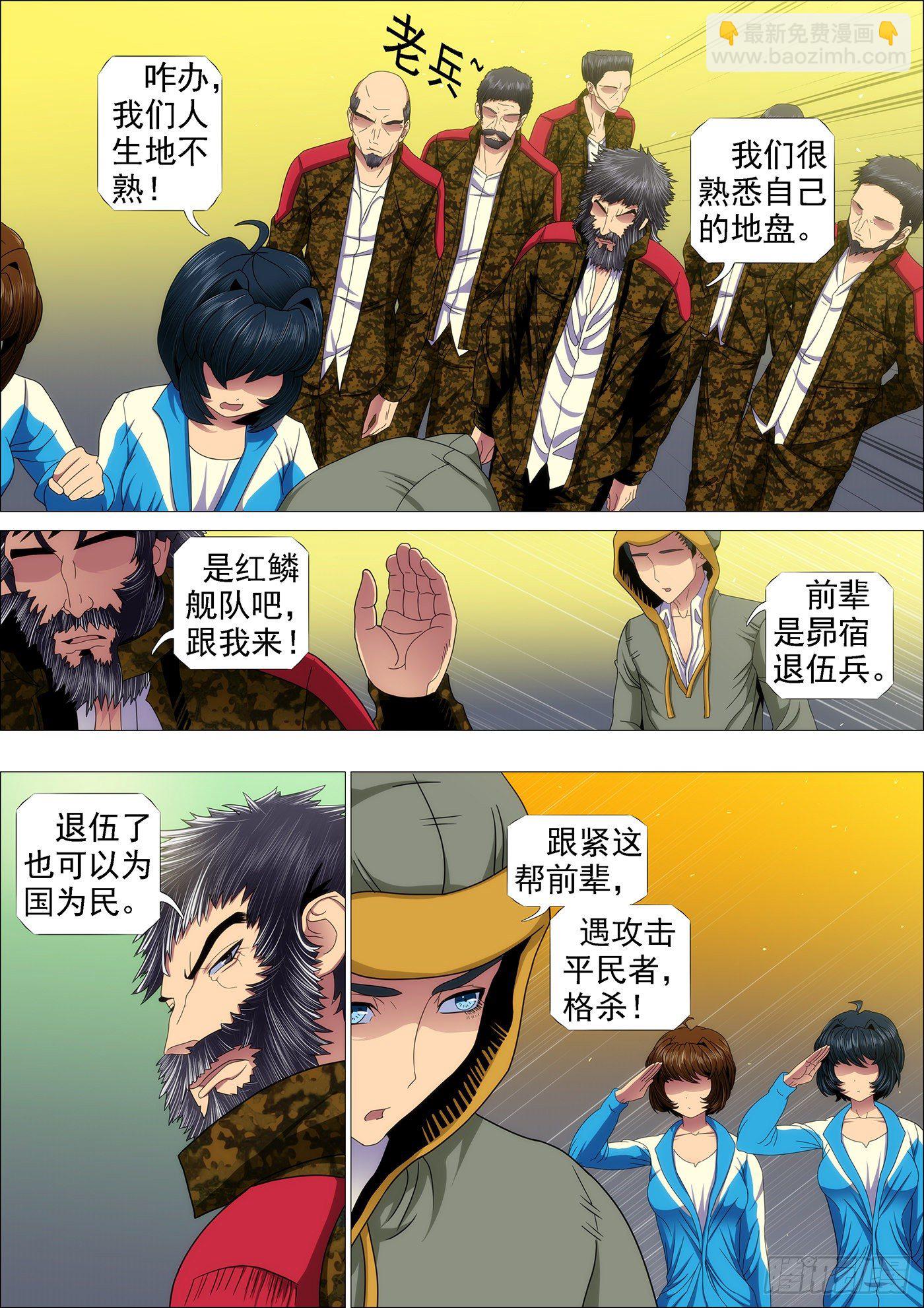 🍣铁姬钢兵 朕御驾亲征 第2页