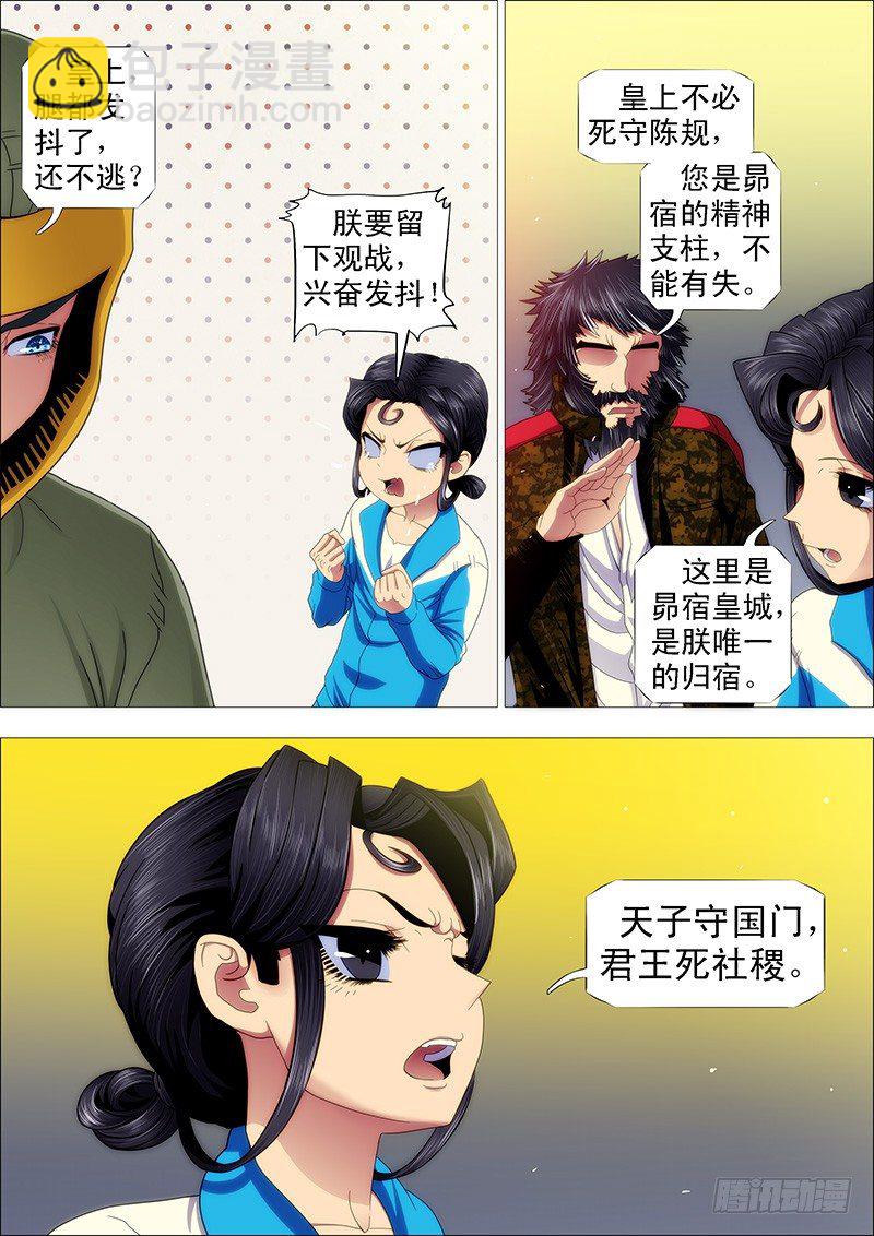 🍣铁姬钢兵 朕御驾亲征 第3页