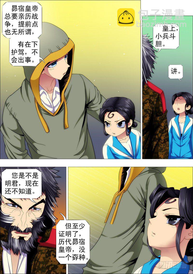 🍣铁姬钢兵 朕御驾亲征 第4页