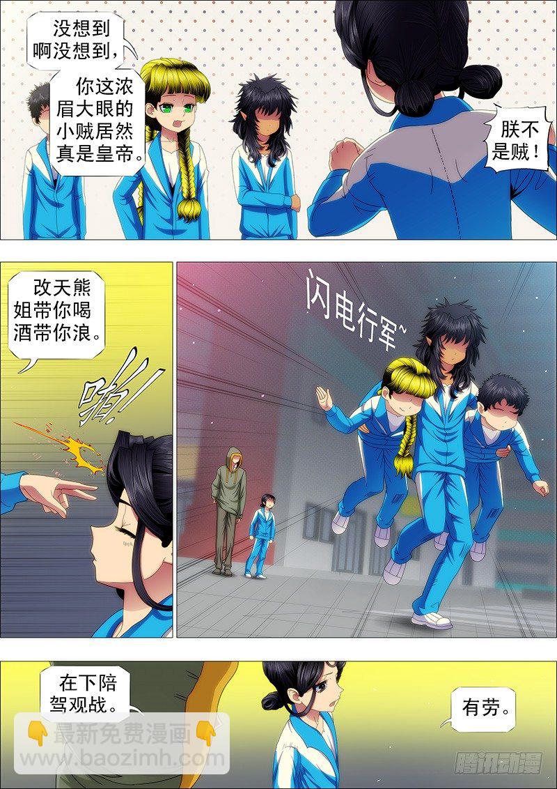 🍣铁姬钢兵 朕御驾亲征 第5页