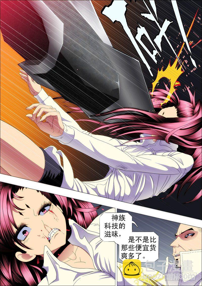 🍣铁姬钢兵 朕御驾亲征 第6页