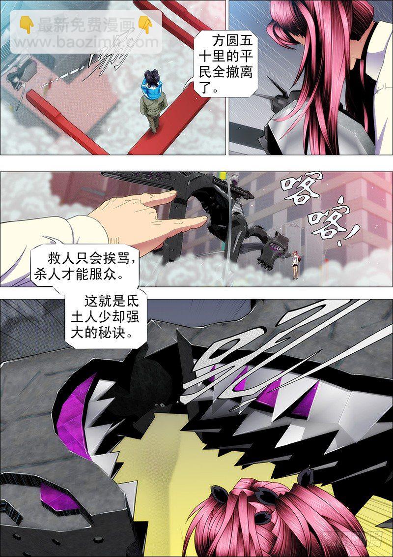 🍣铁姬钢兵 朕御驾亲征 第8页