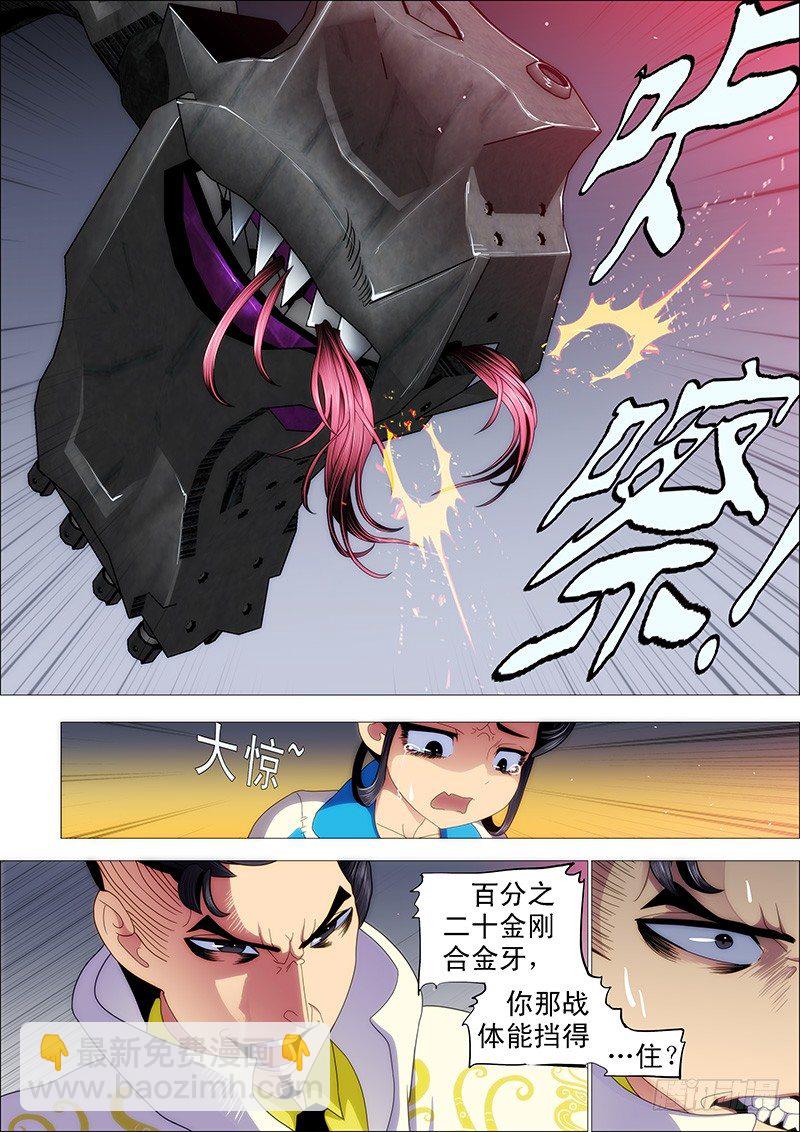 🍣铁姬钢兵 朕御驾亲征 第9页