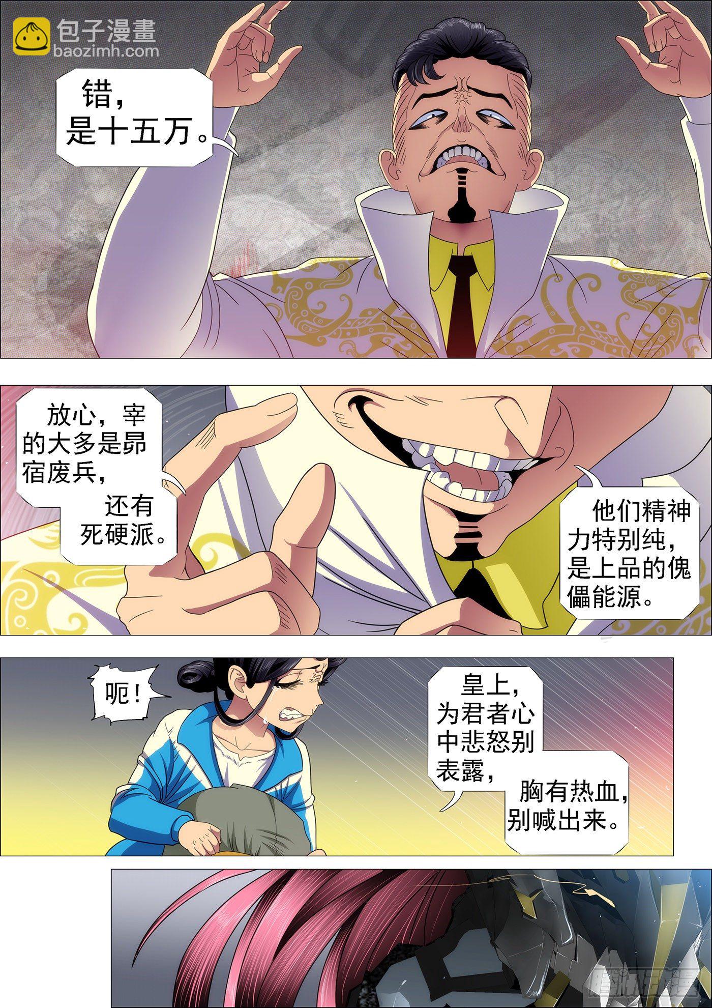 🍣铁姬钢兵 你能打十个？ 第4页