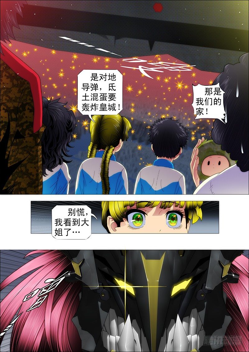 🍣铁姬钢兵 天王盖地虎 第1页