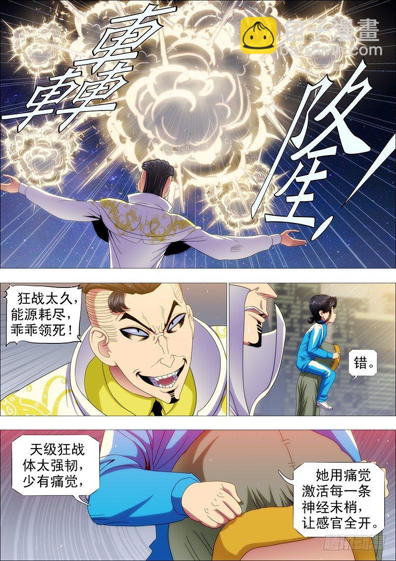 🍣铁姬钢兵 天王盖地虎 第10页