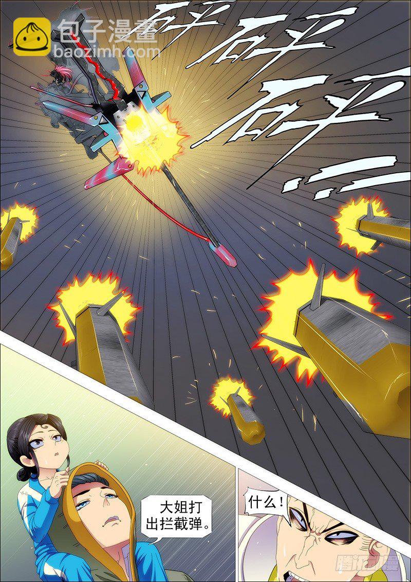 🍣铁姬钢兵 天王盖地虎 第4页