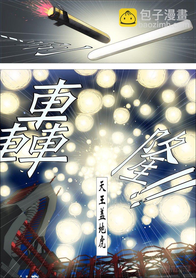 🍣铁姬钢兵 天王盖地虎 第5页