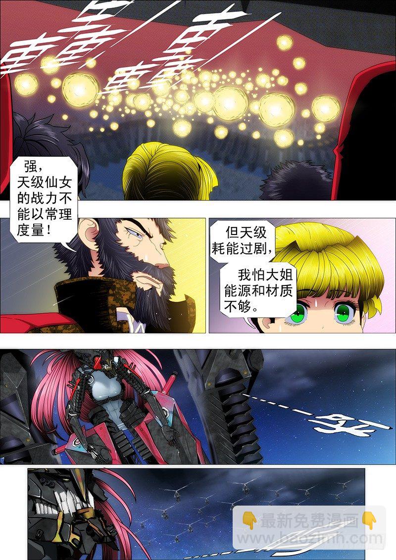 🍣铁姬钢兵 天王盖地虎 第6页